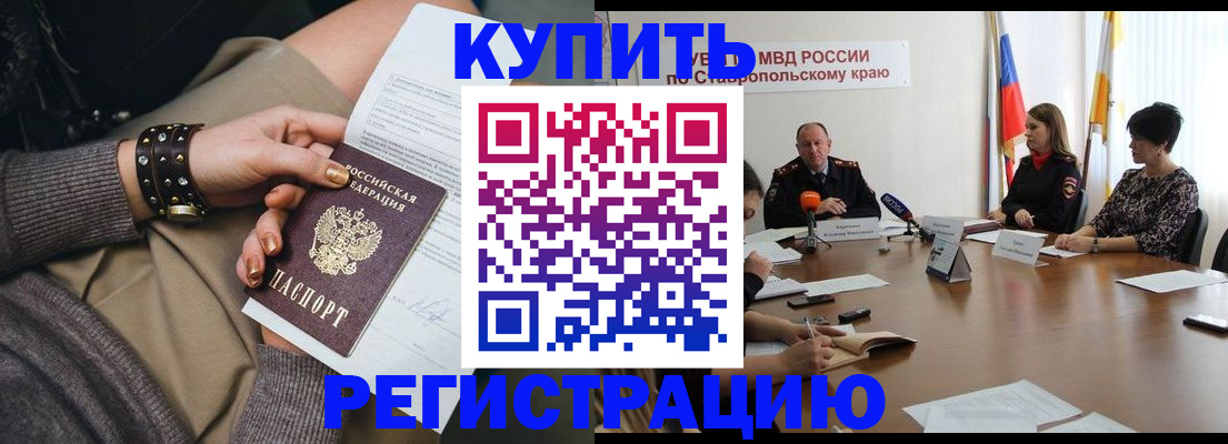 временная регистрация в Усть-Джегуте