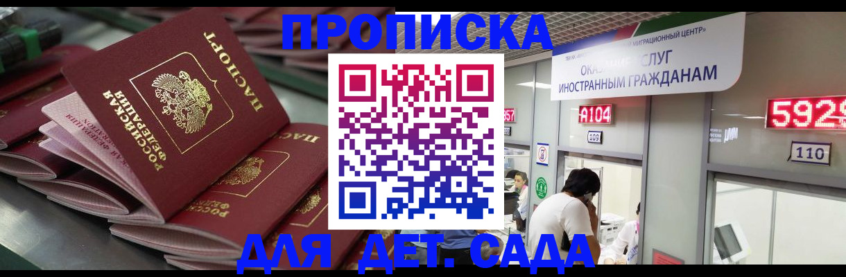 временная регистрация для школы в Усть-Джегуте